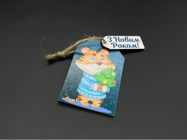 Дерев'яна новорічна іграшка з друком. "З Новим роком!". 8см