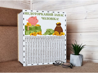 Копилка 1000 дней с печатью нетронутый запас мужчины