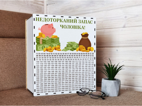 Скарбниця 1000 днів  з друком недоторканий запас чоловіка