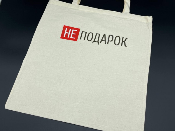 Cумка - шопер 38х36см "НЕ подарок"