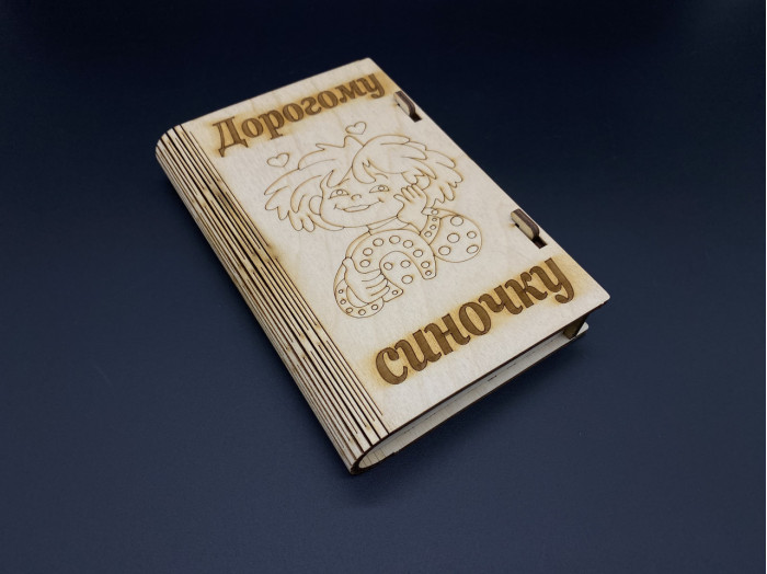 Скринька-купюрниця з фанери. "Дорогому синочку". 12х17.5см