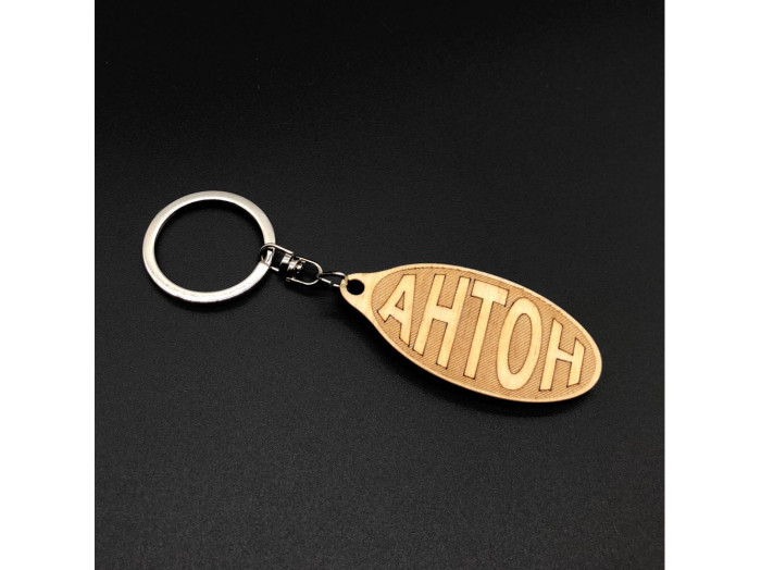 Брелок дерев'яний. АНТОН. 60х30мм