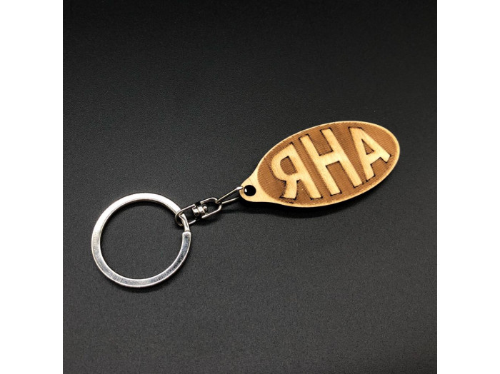 Брелок дерев'яний. ЯНА. 60х30мм