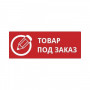 Товар під замовлення