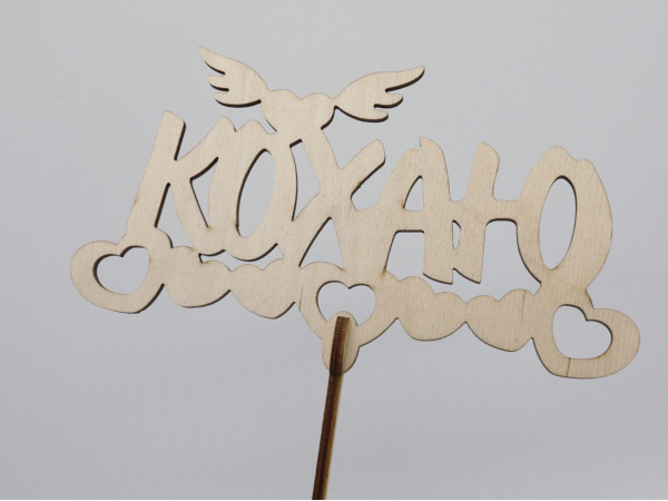 Топер "Кохаю". 19*18см. 5шт/уп.