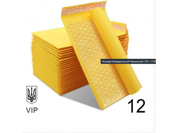 Почтовый Крафтовый Конверт 140×225 № 12 VIP 100 шт/уп.  Бандерольный с воздушной прослойкой  и отрывной лентой