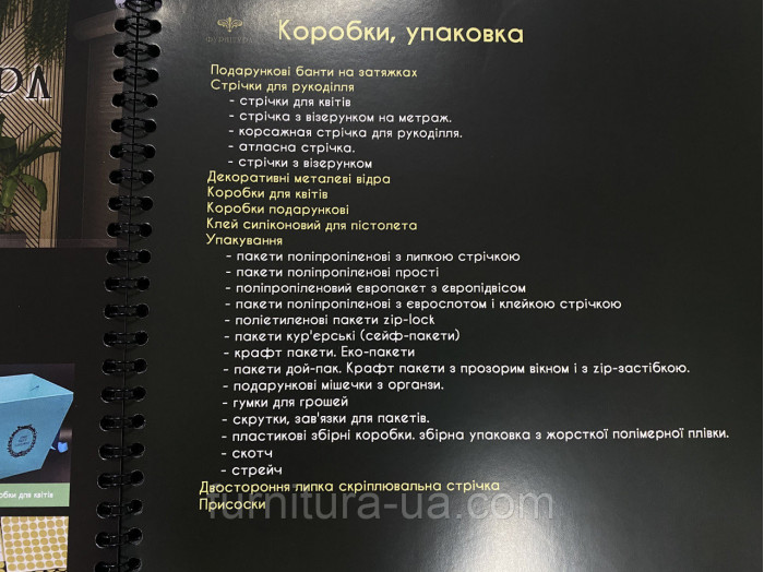 Каталог товарів. Упаковка.